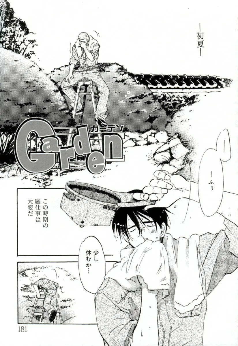 [Mitaonsya] GIRL FRIEND Fhentai - Page 179