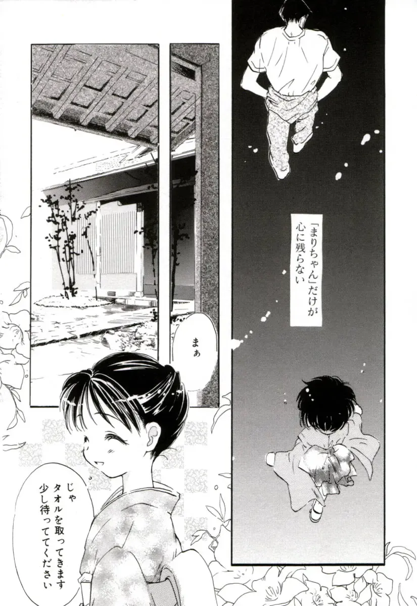 [Mitaonsya] GIRL FRIEND Fhentai - Page 184