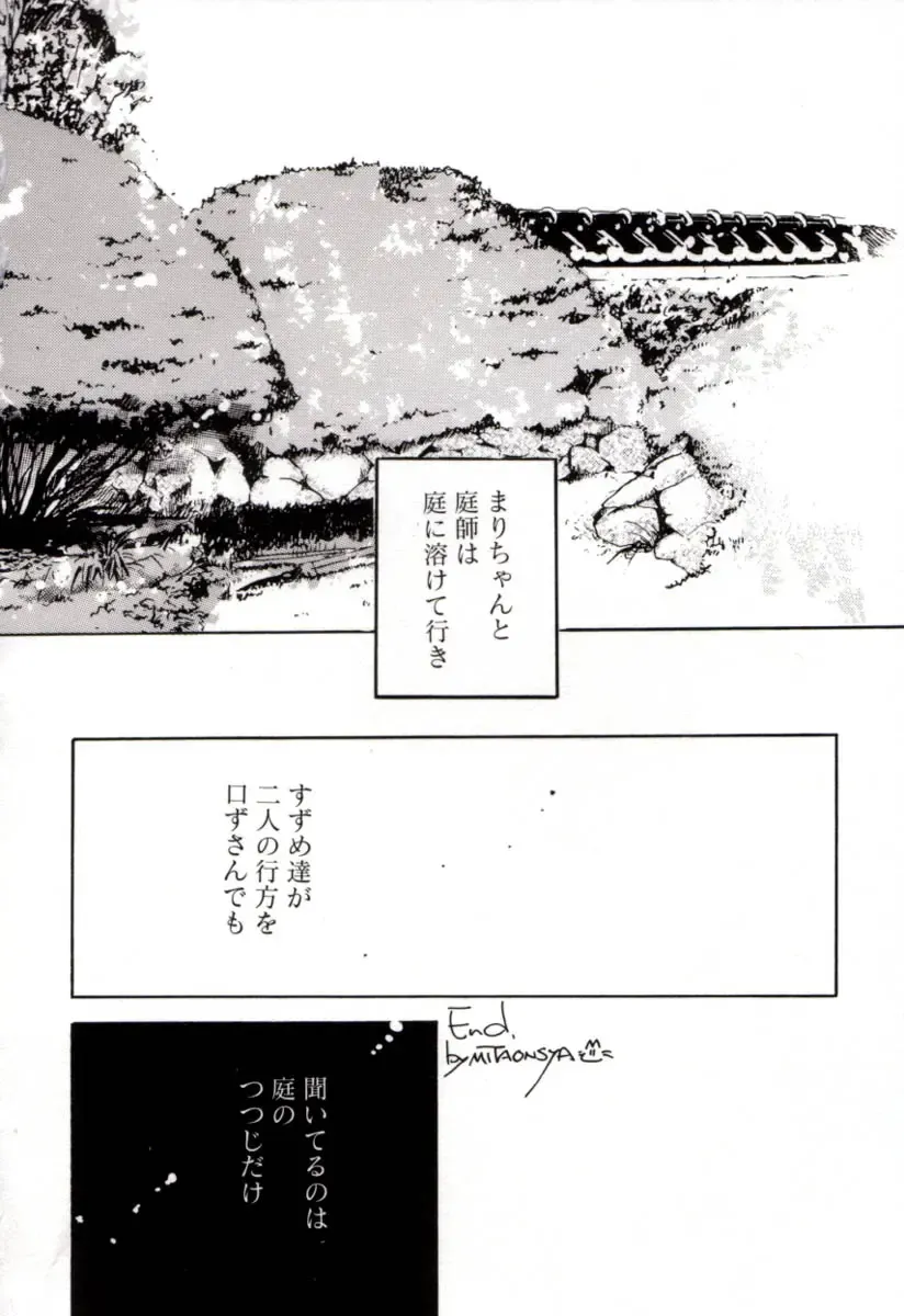 [Mitaonsya] GIRL FRIEND Fhentai - Page 192