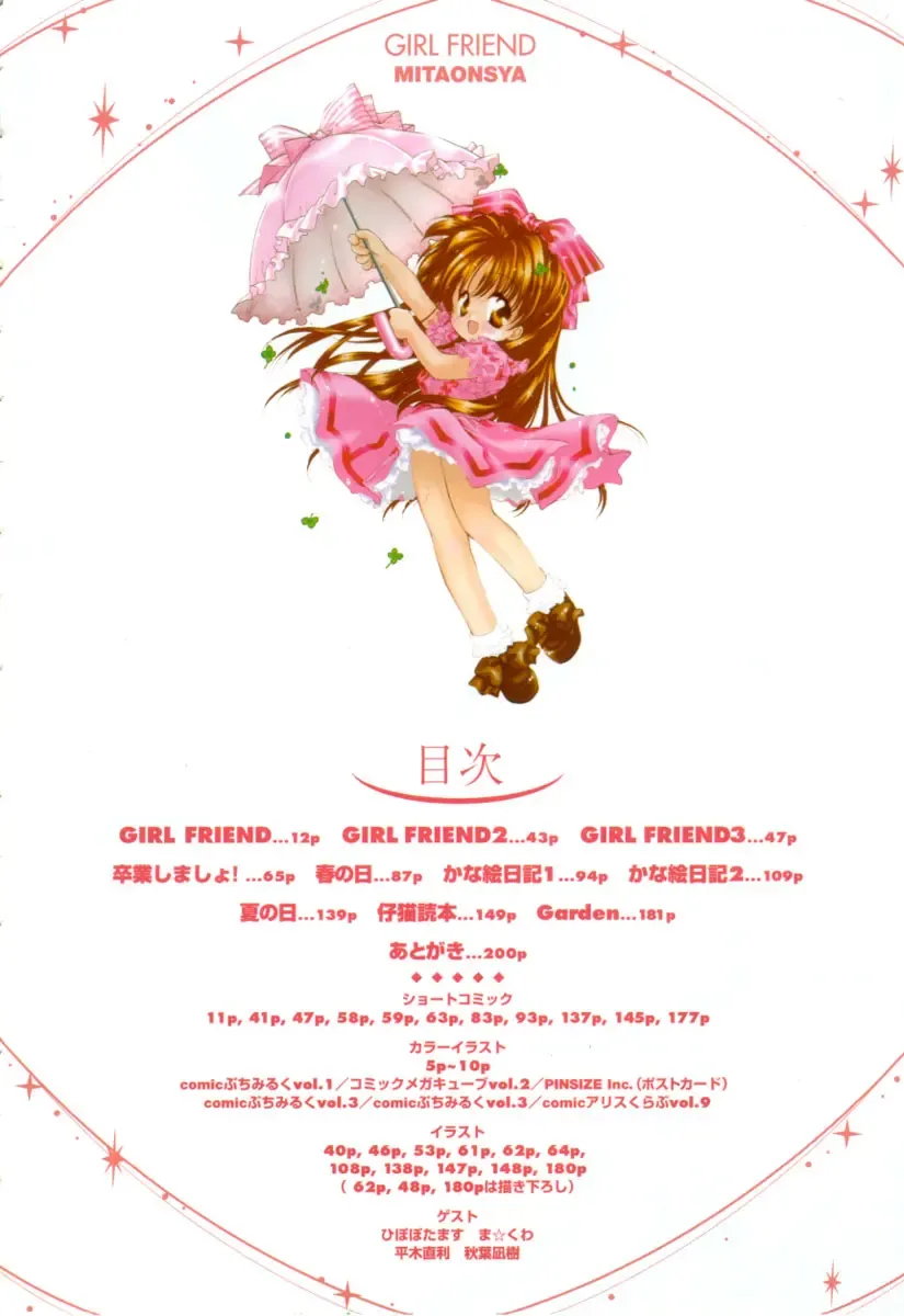 [Mitaonsya] GIRL FRIEND Fhentai - Page 5