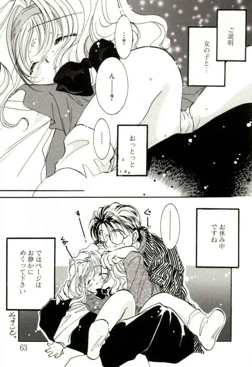 [Mitaonsya] GIRL FRIEND Fhentai - Page 63