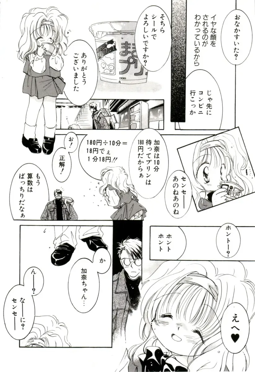 [Mitaonsya] GIRL FRIEND Fhentai - Page 68