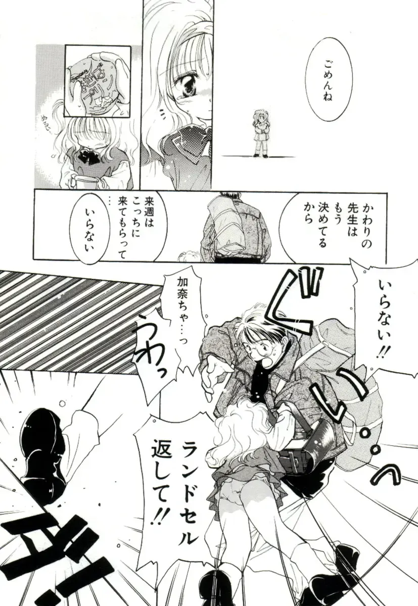 [Mitaonsya] GIRL FRIEND Fhentai - Page 70