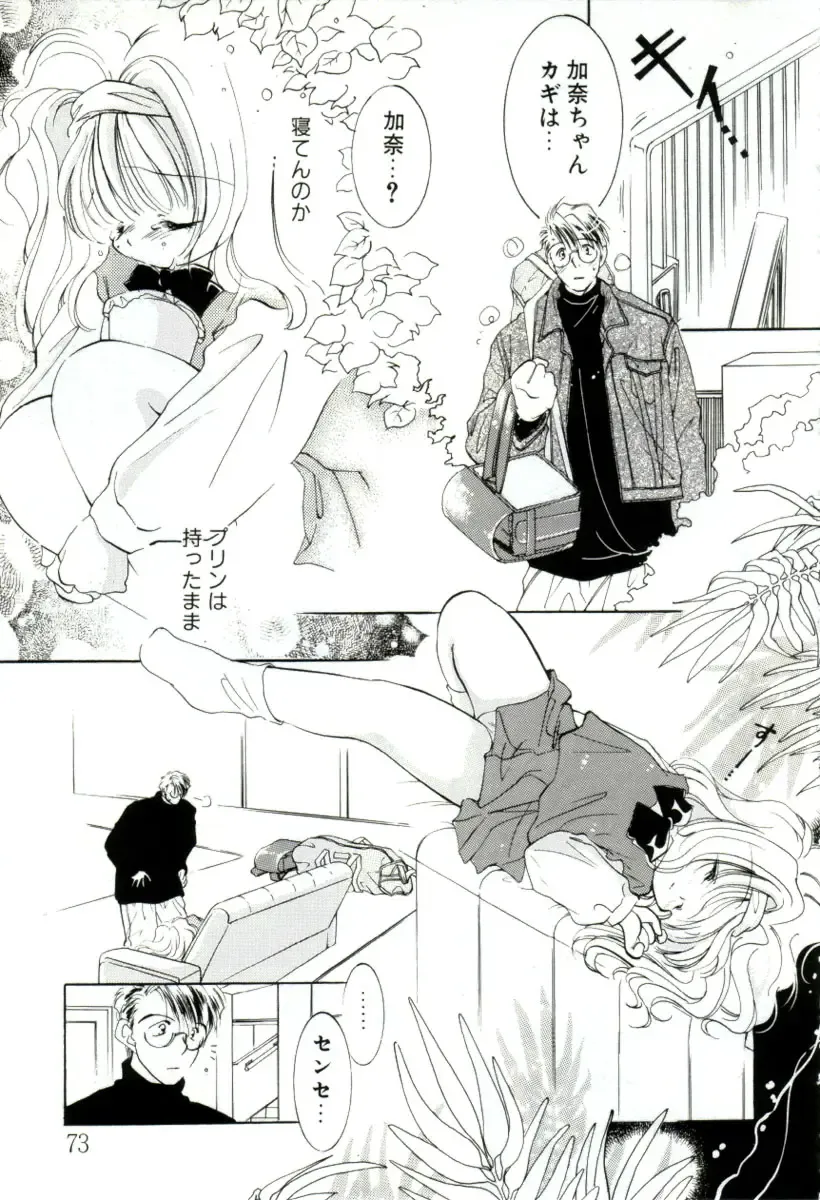 [Mitaonsya] GIRL FRIEND Fhentai - Page 73