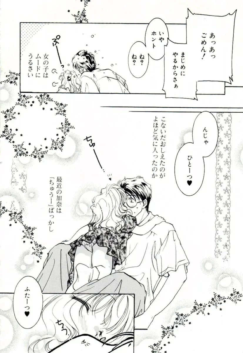 [Mitaonsya] GIRL FRIEND Fhentai - Page 84