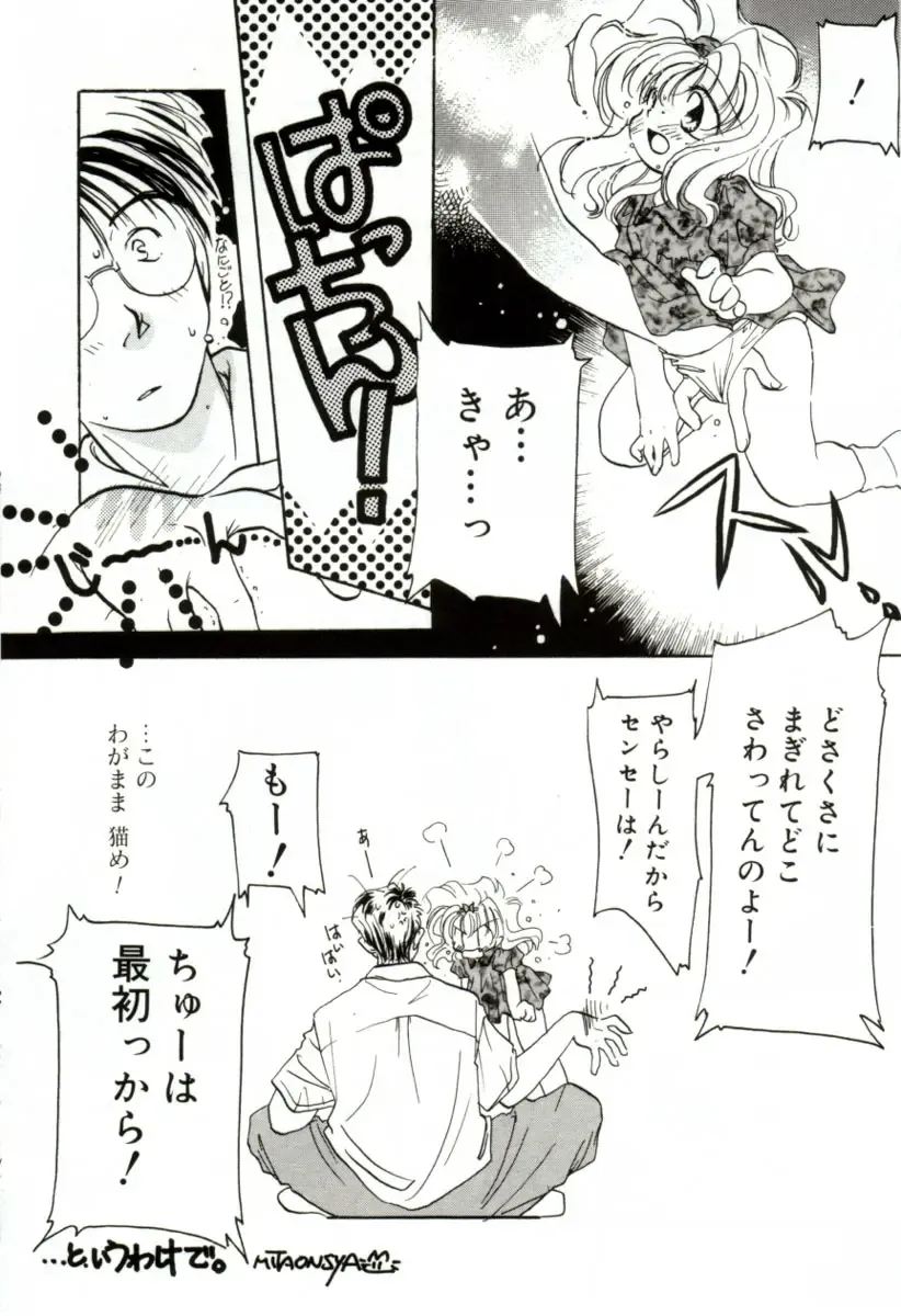 [Mitaonsya] GIRL FRIEND Fhentai - Page 86