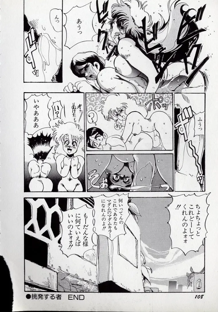 [N.o. Chachamaru] Dai○Tou no Shizen Omoshiro Iki Robo Zukan Fhentai - Page 111