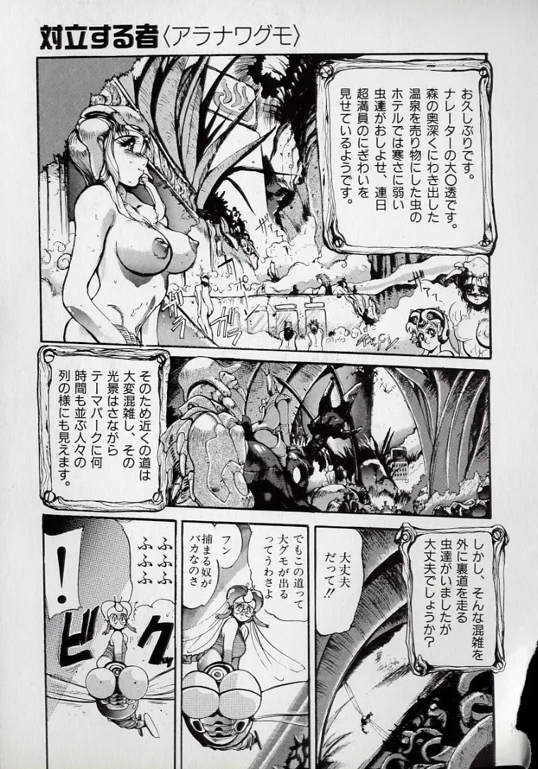 [N.o. Chachamaru] Dai○Tou no Shizen Omoshiro Iki Robo Zukan Fhentai - Page 112