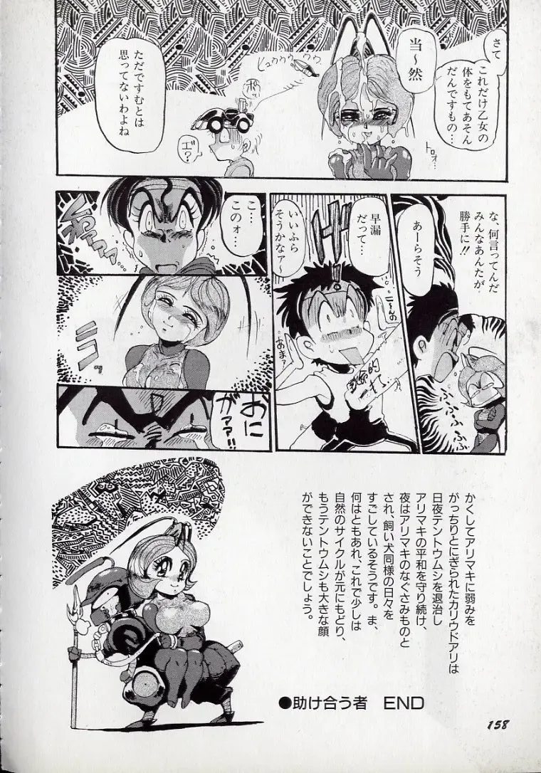 [N.o. Chachamaru] Dai○Tou no Shizen Omoshiro Iki Robo Zukan Fhentai - Page 161