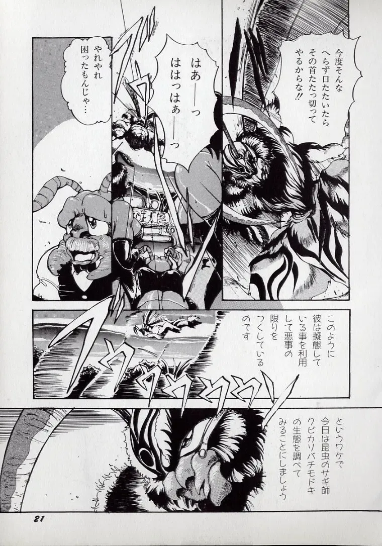 [N.o. Chachamaru] Dai○Tou no Shizen Omoshiro Iki Robo Zukan Fhentai - Page 25