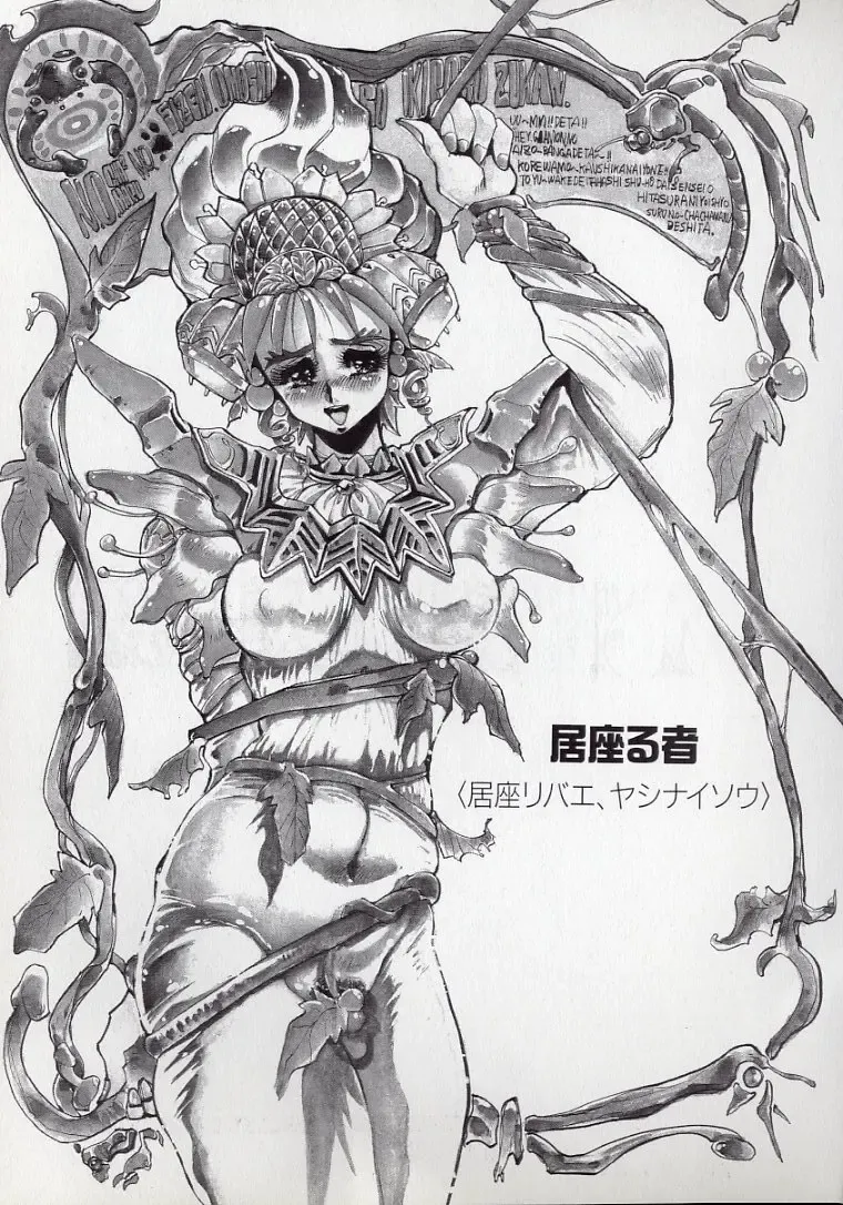 [N.o. Chachamaru] Dai○Tou no Shizen Omoshiro Iki Robo Zukan Fhentai - Page 53