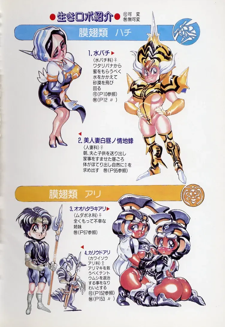 [N.o. Chachamaru] Dai○Tou no Shizen Omoshiro Iki Robo Zukan Fhentai - Page 6