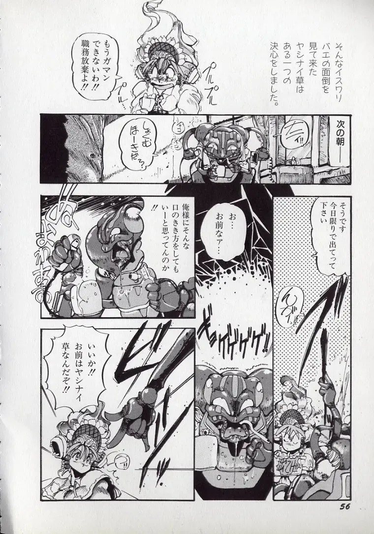 [N.o. Chachamaru] Dai○Tou no Shizen Omoshiro Iki Robo Zukan Fhentai - Page 60