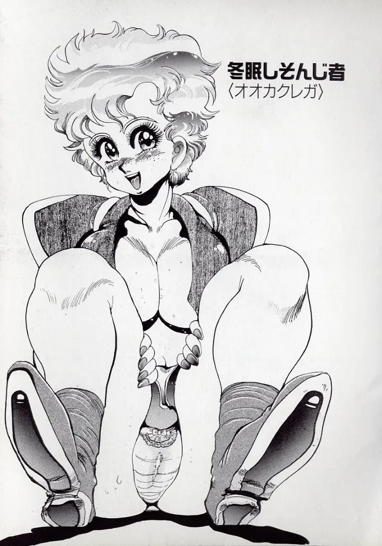 [N.o. Chachamaru] Dai○Tou no Shizen Omoshiro Iki Robo Zukan Fhentai - Page 81