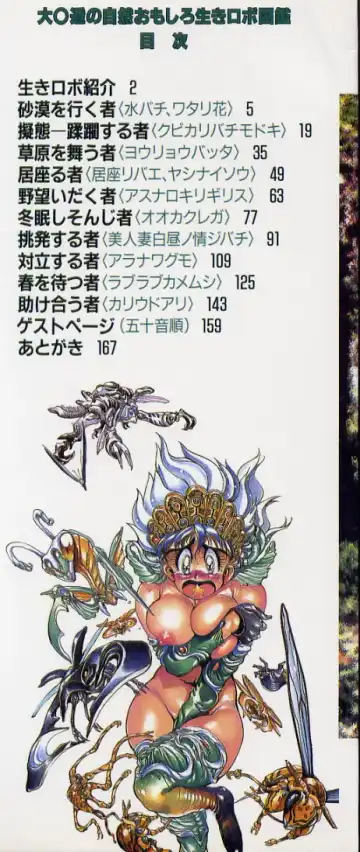 [N.o. Chachamaru] Dai○Tou no Shizen Omoshiro Iki Robo Zukan Fhentai - Page 3