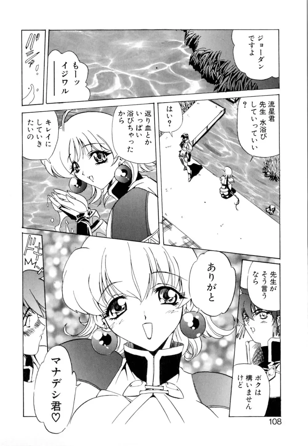 [Necojet] Telepathy no Okurikata Fhentai - Page 109