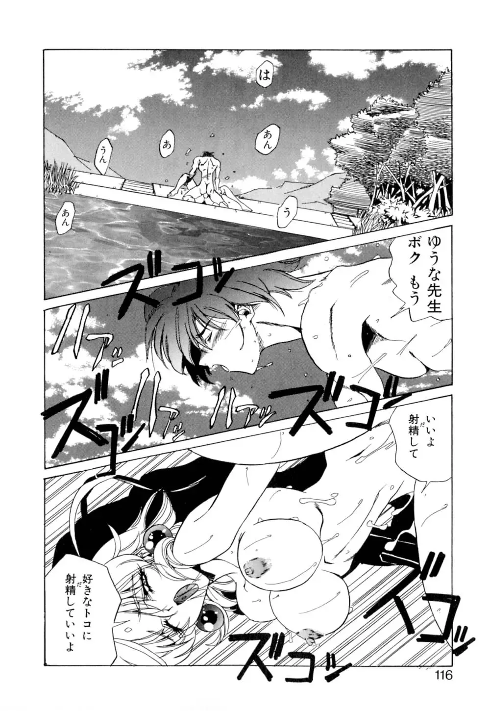 [Necojet] Telepathy no Okurikata Fhentai - Page 117