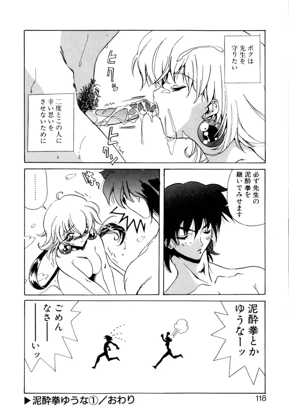 [Necojet] Telepathy no Okurikata Fhentai - Page 119