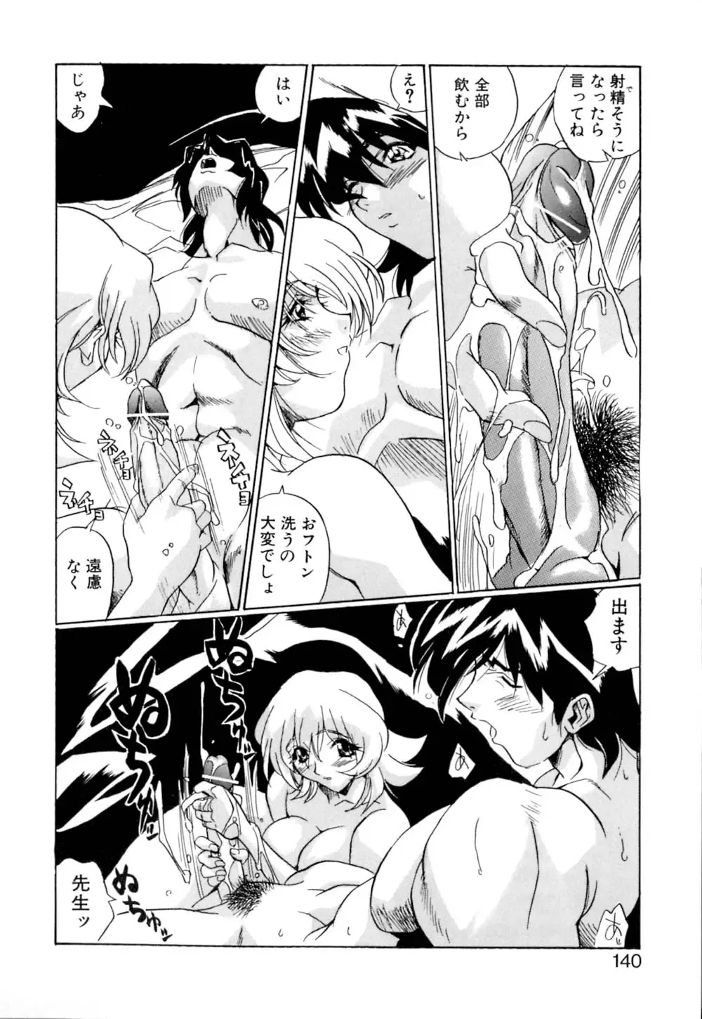 [Necojet] Telepathy no Okurikata Fhentai - Page 141