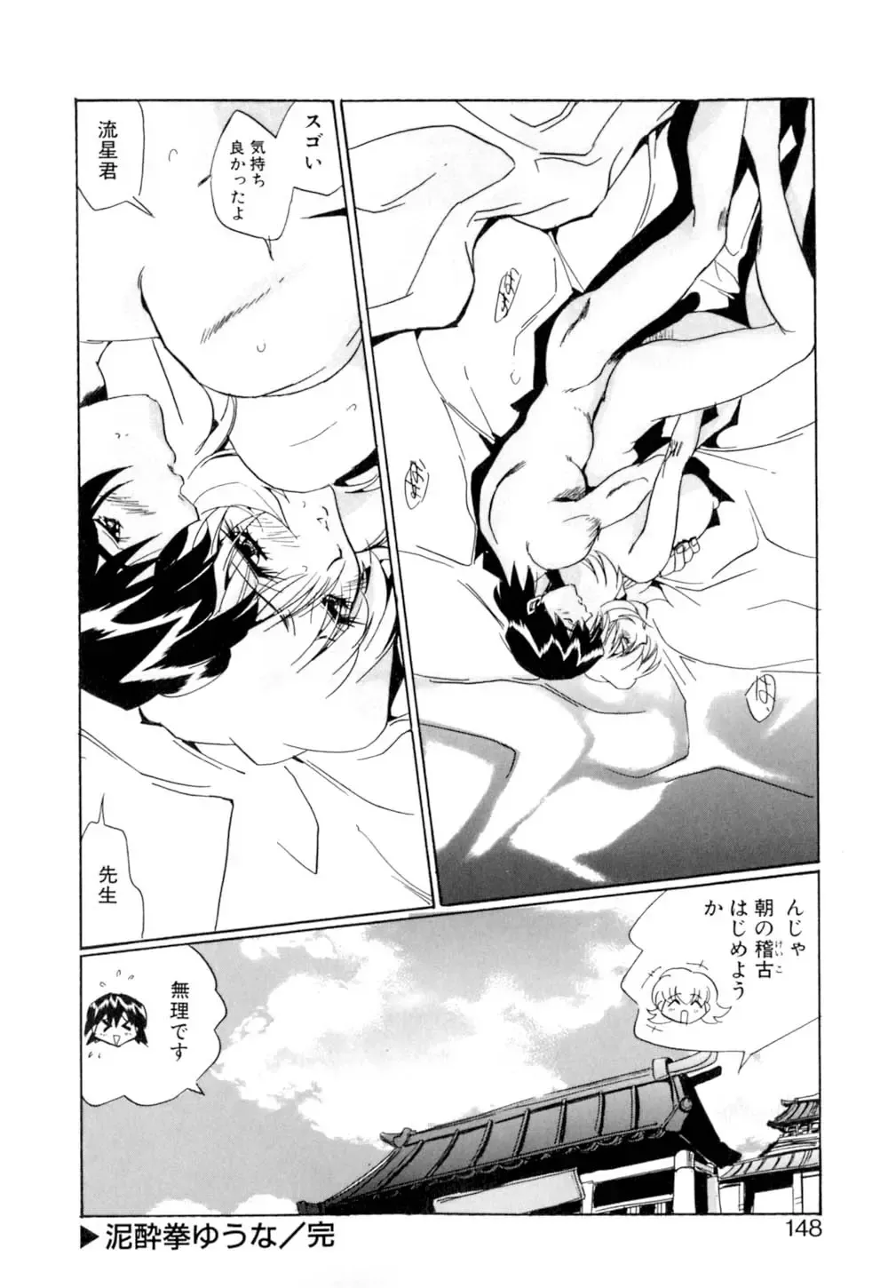 [Necojet] Telepathy no Okurikata Fhentai - Page 149