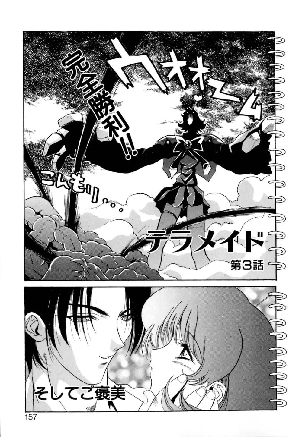 [Necojet] Telepathy no Okurikata Fhentai - Page 158