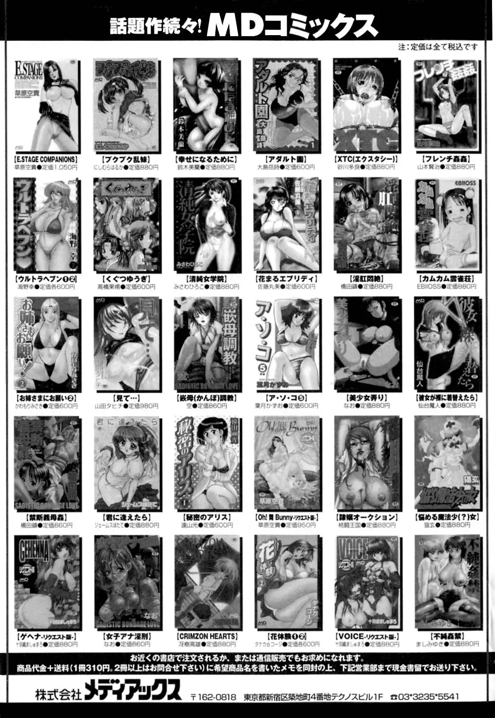 [Necojet] Telepathy no Okurikata Fhentai - Page 166