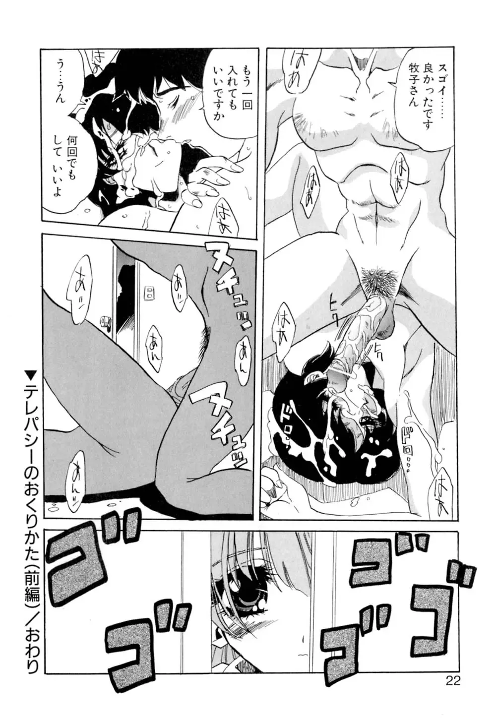 [Necojet] Telepathy no Okurikata Fhentai - Page 23