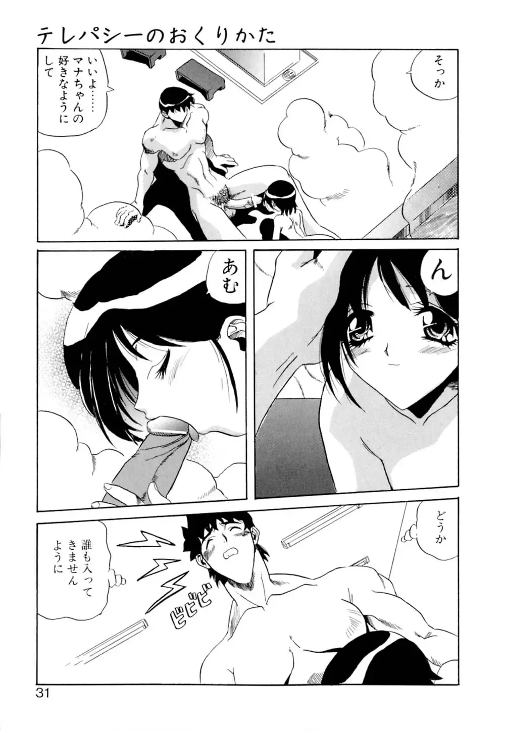 [Necojet] Telepathy no Okurikata Fhentai - Page 32