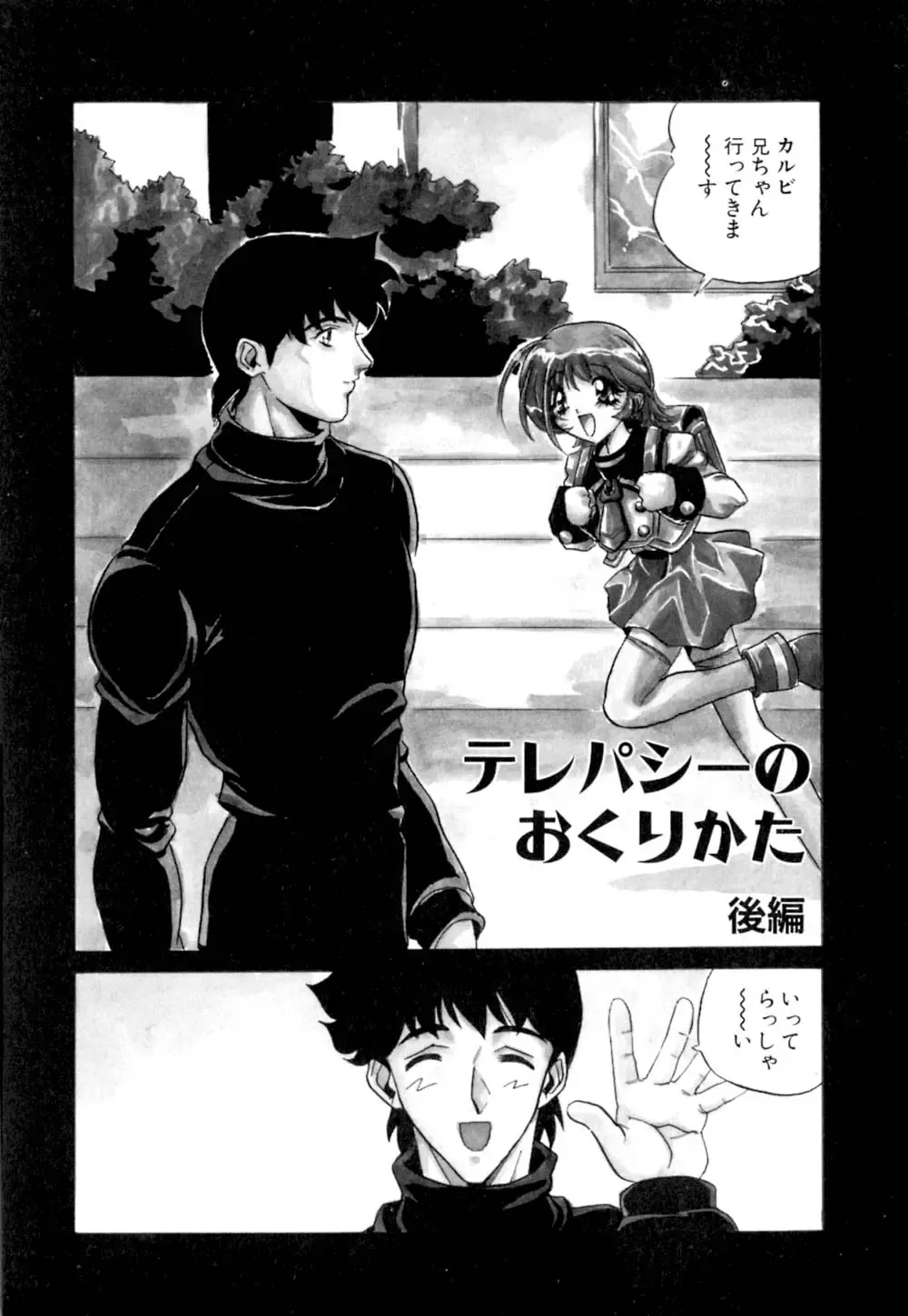 [Necojet] Telepathy no Okurikata Fhentai - Page 42