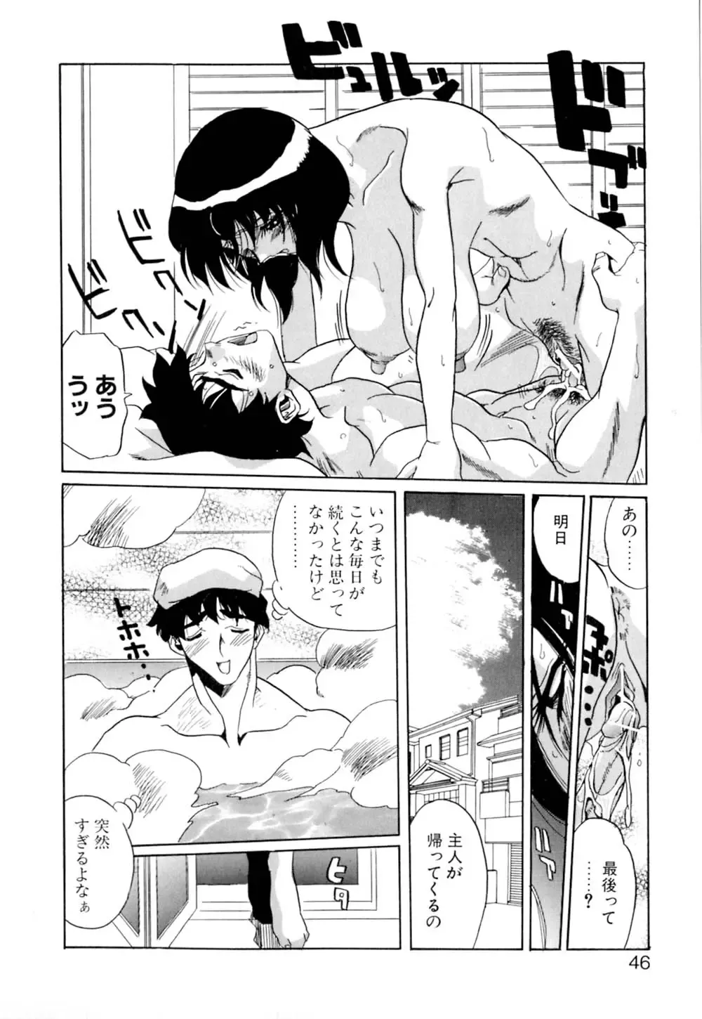 [Necojet] Telepathy no Okurikata Fhentai - Page 47