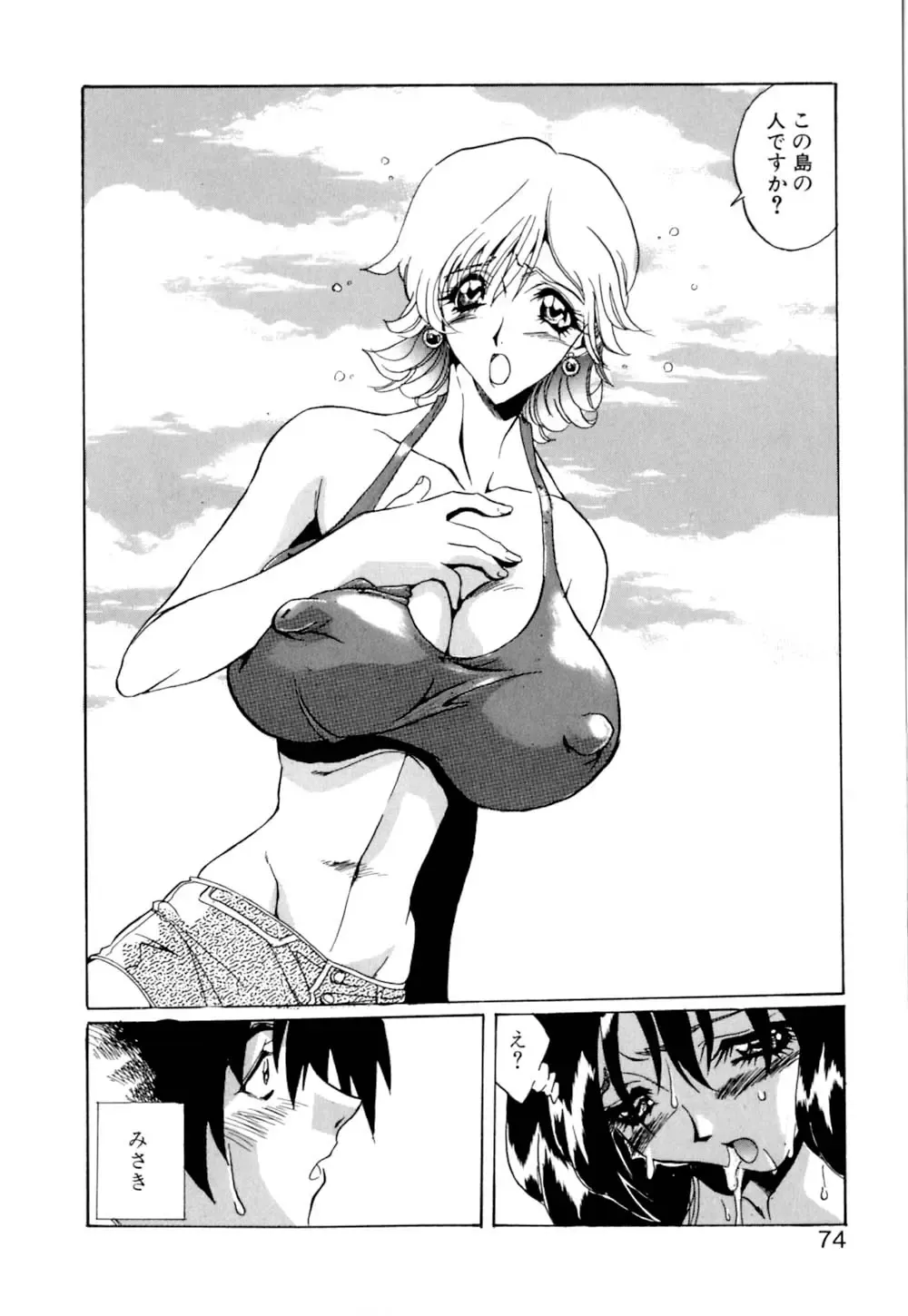 [Necojet] Telepathy no Okurikata Fhentai - Page 75