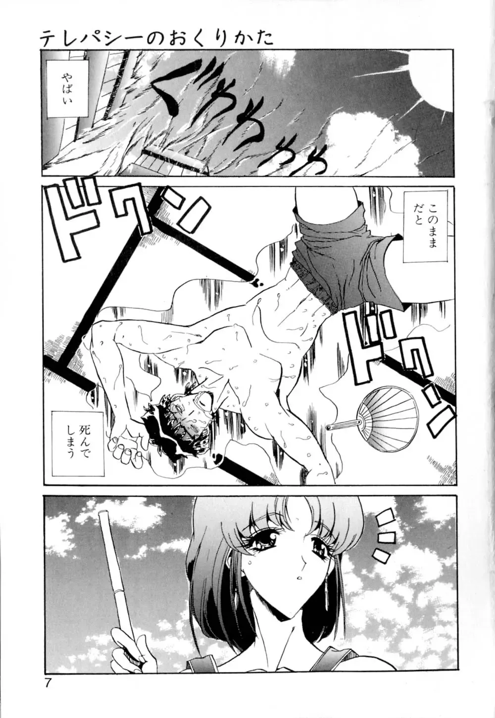 [Necojet] Telepathy no Okurikata Fhentai - Page 8