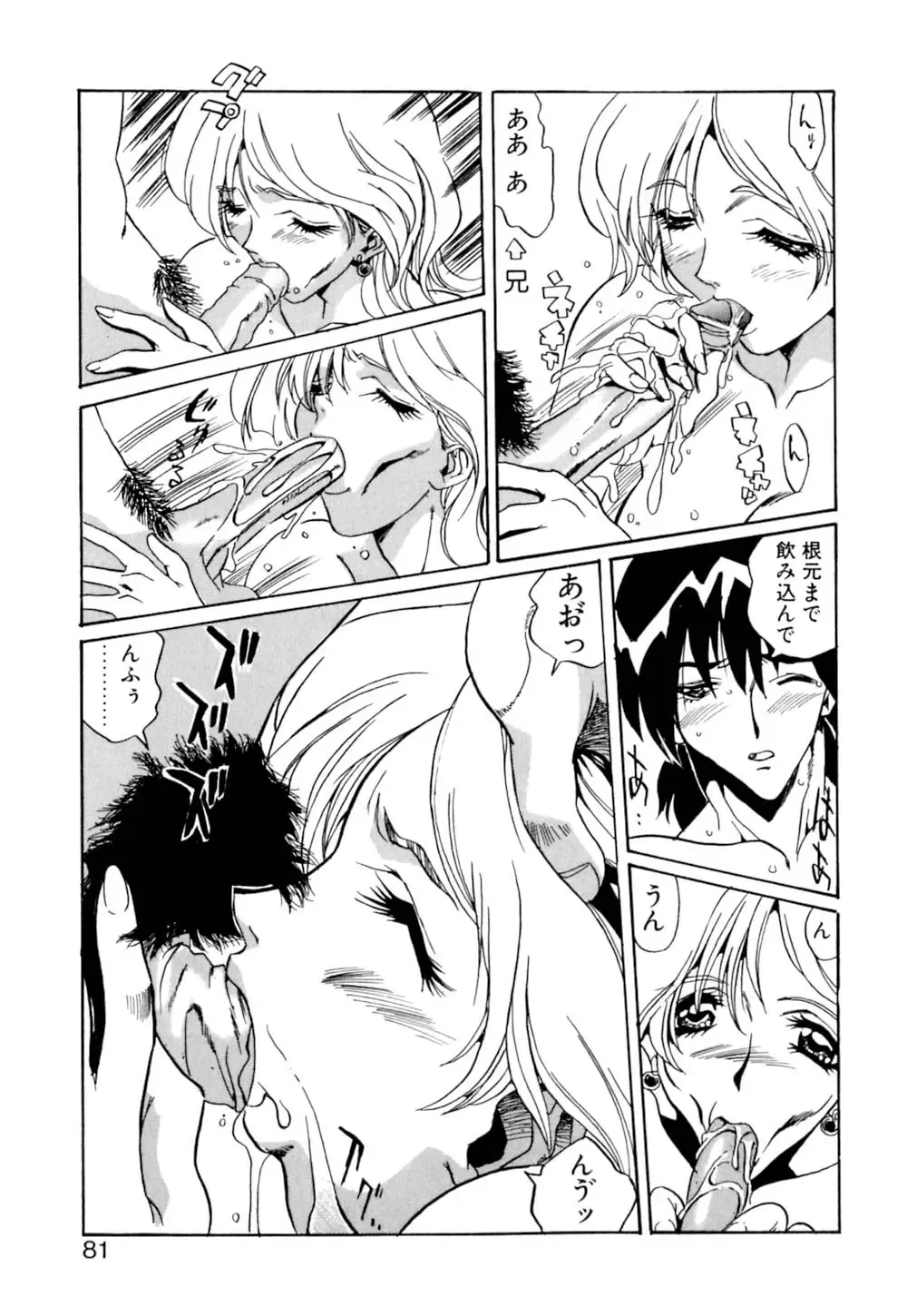[Necojet] Telepathy no Okurikata Fhentai - Page 82