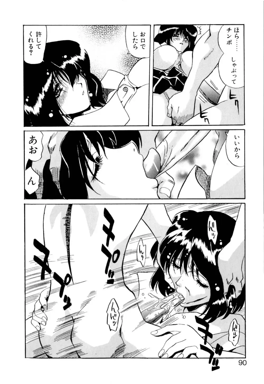 [Necojet] Telepathy no Okurikata Fhentai - Page 91