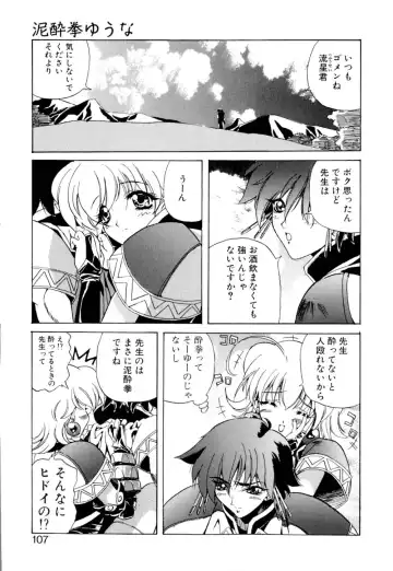 [Necojet] Telepathy no Okurikata Fhentai - Page 108