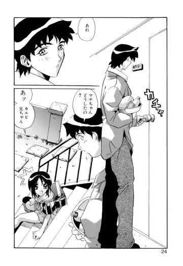 [Necojet] Telepathy no Okurikata Fhentai - Page 25