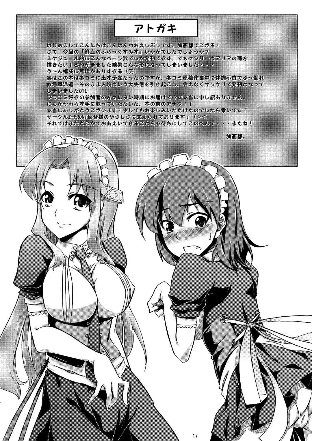 [Kagato] Senketsu no Blacksmith Fhentai - Page 17