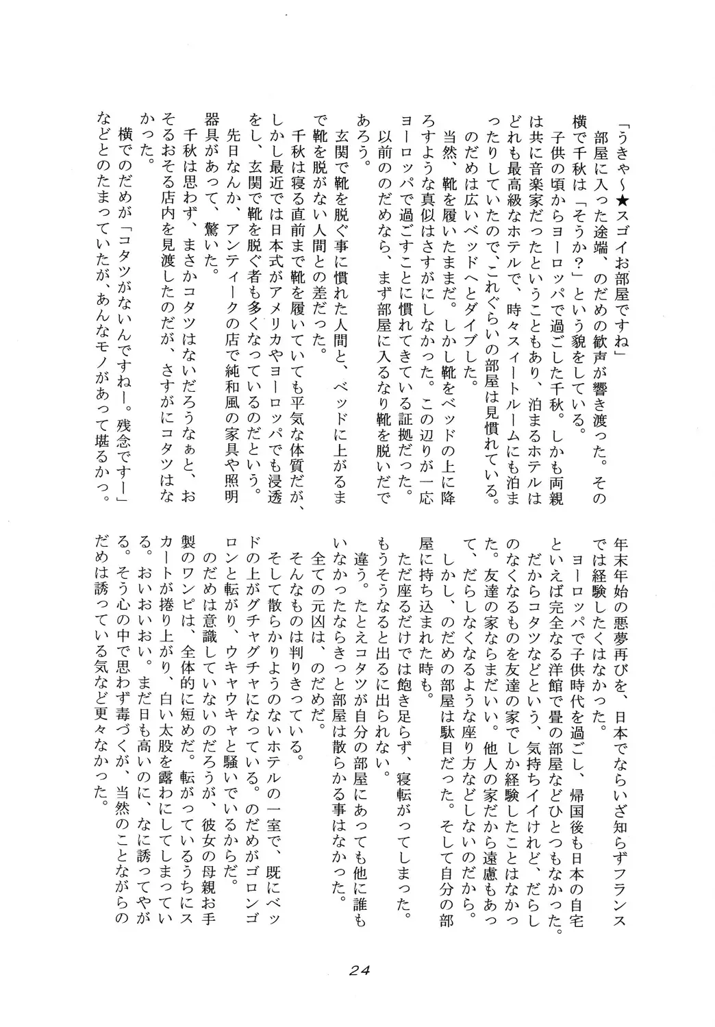 [Nanase Makoto - Rikka] Spicy Beast Fhentai - Page 23