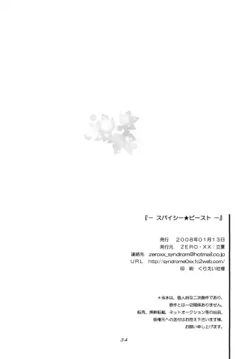 [Nanase Makoto - Rikka] Spicy Beast Fhentai - Page 33