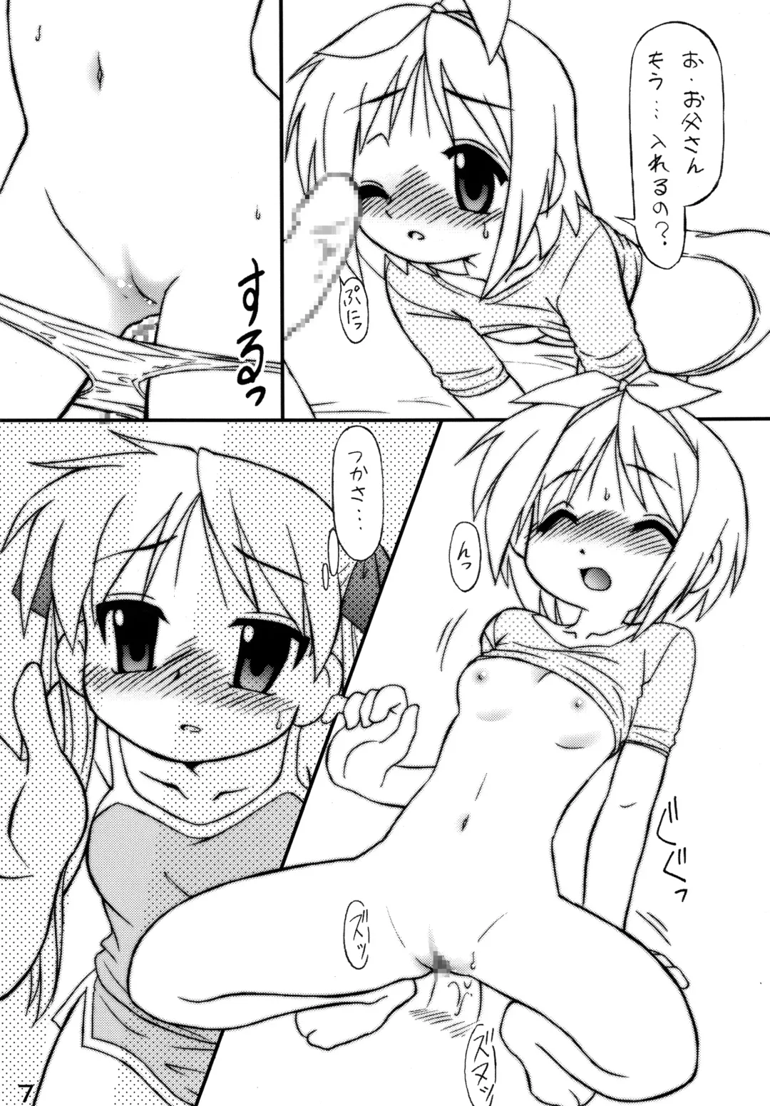 [Miyamoto Rumi] Shitteru kuse ni! Vol. 37 Fhentai - Page 5