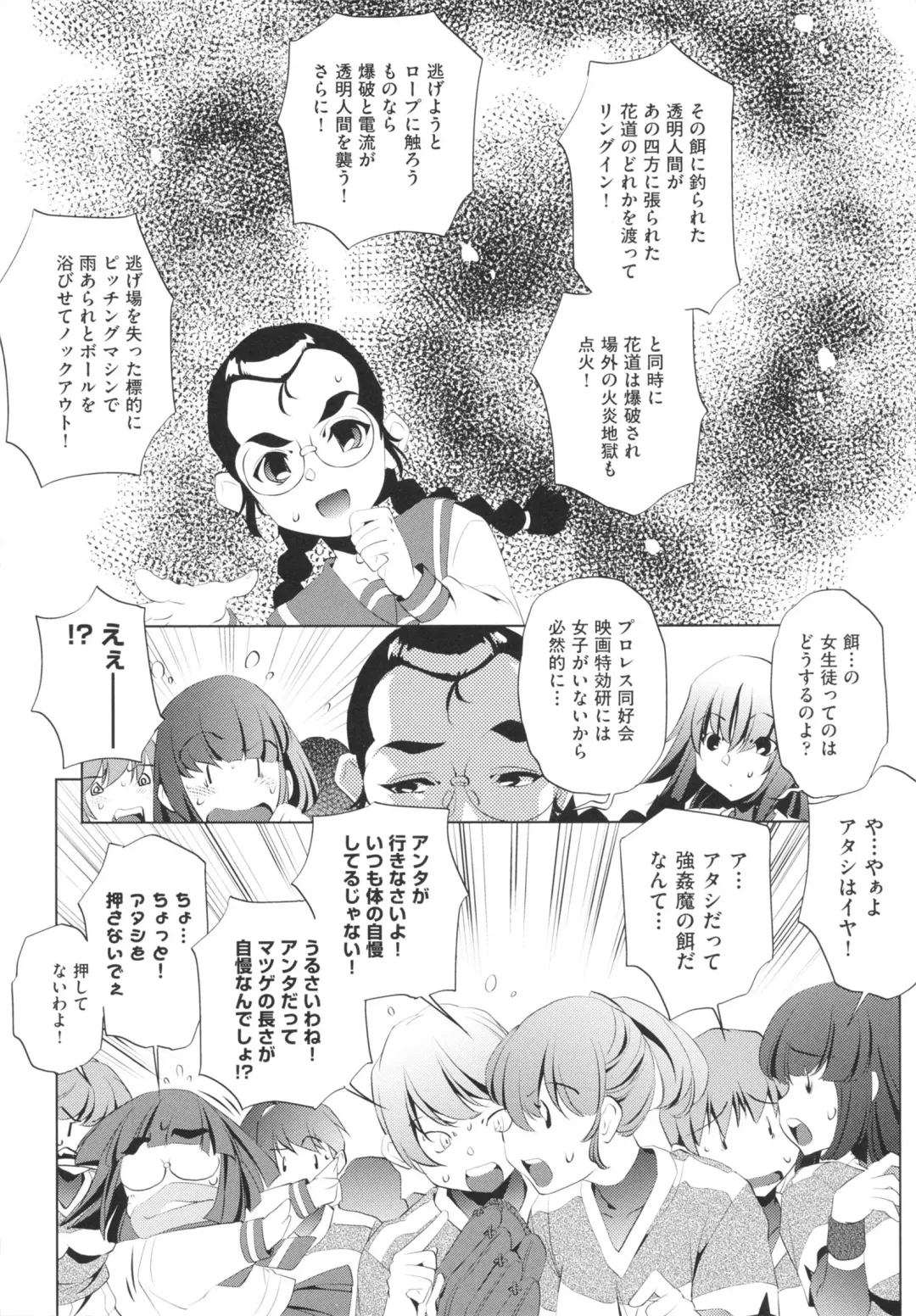 [Ootori Ryuuji] Yah! Toumei Ningen Fhentai - Page 110