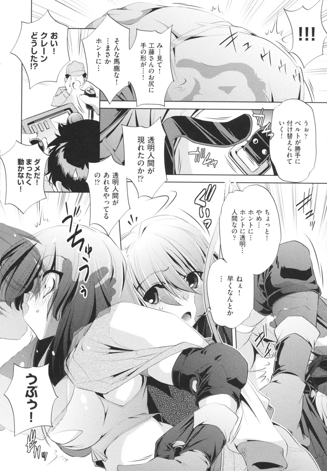 [Ootori Ryuuji] Yah! Toumei Ningen Fhentai - Page 114