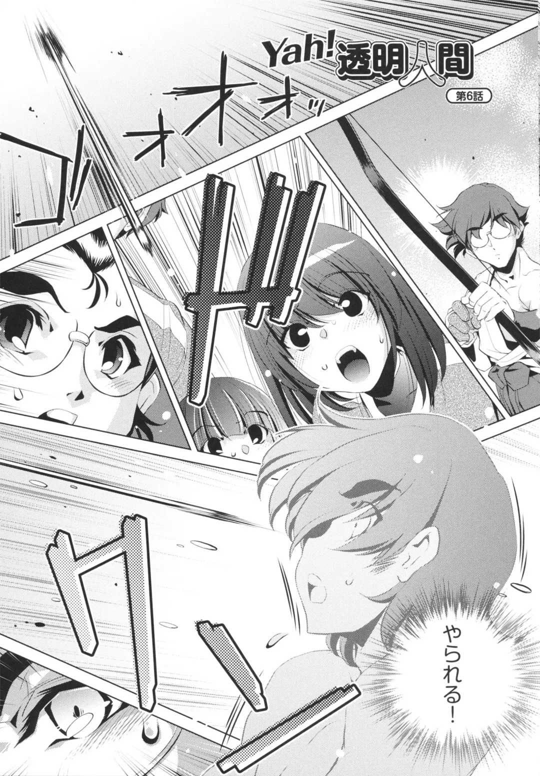 [Ootori Ryuuji] Yah! Toumei Ningen Fhentai - Page 129