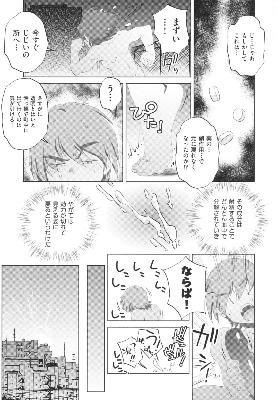 [Ootori Ryuuji] Yah! Toumei Ningen Fhentai - Page 135