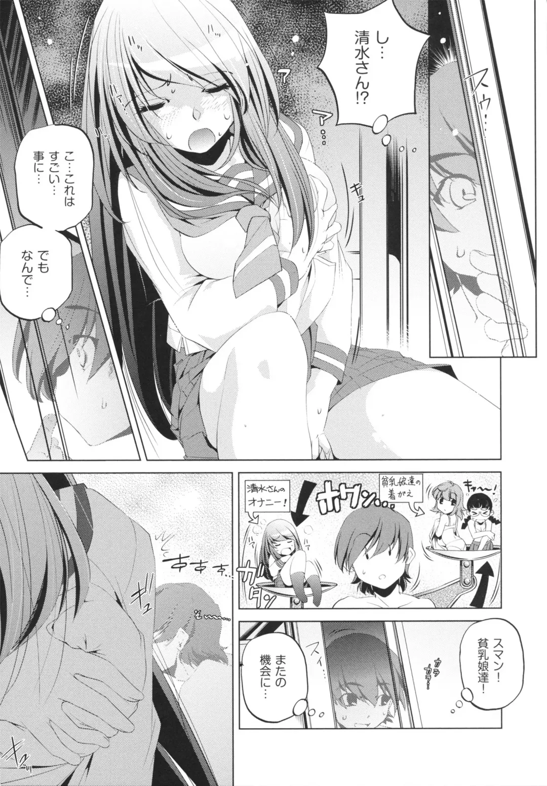 [Ootori Ryuuji] Yah! Toumei Ningen Fhentai - Page 15