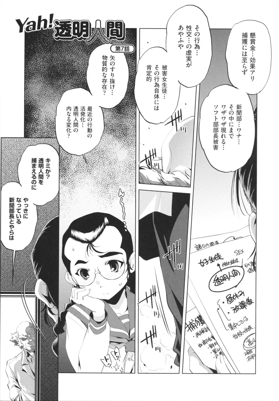 [Ootori Ryuuji] Yah! Toumei Ningen Fhentai - Page 153