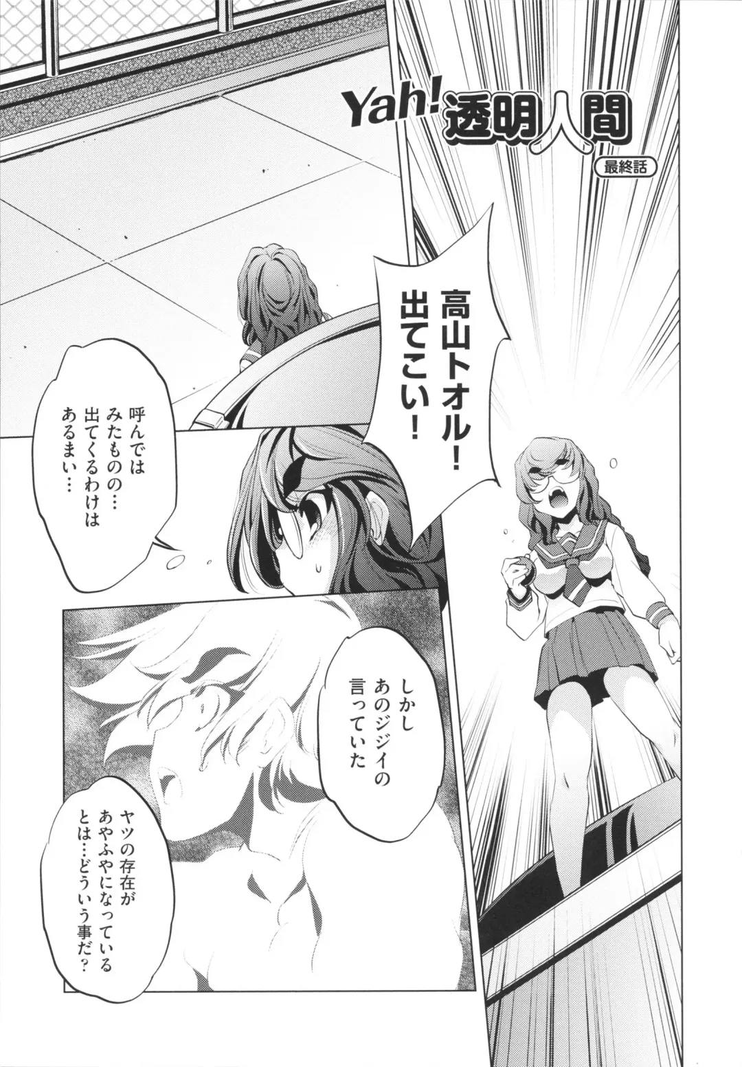 [Ootori Ryuuji] Yah! Toumei Ningen Fhentai - Page 177