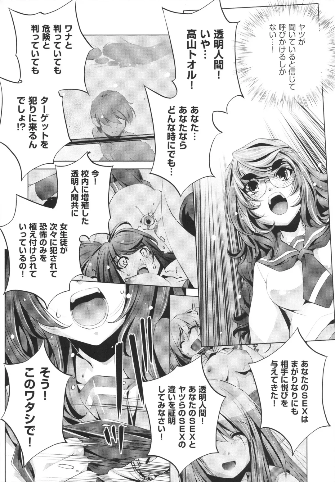 [Ootori Ryuuji] Yah! Toumei Ningen Fhentai - Page 181