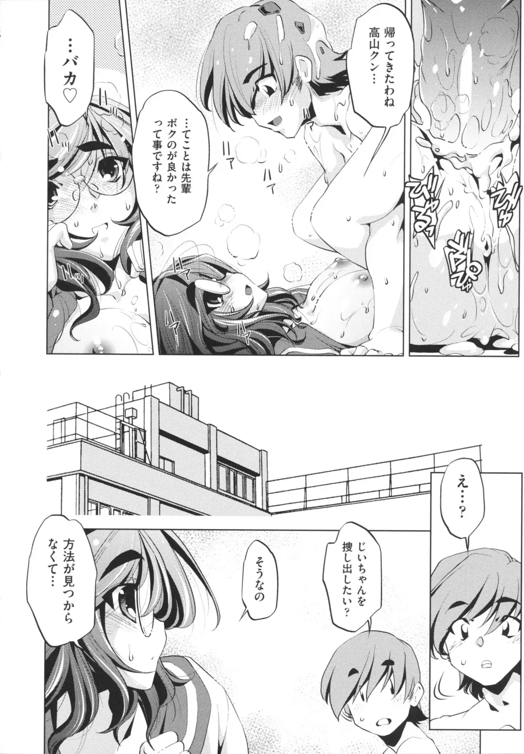 [Ootori Ryuuji] Yah! Toumei Ningen Fhentai - Page 196