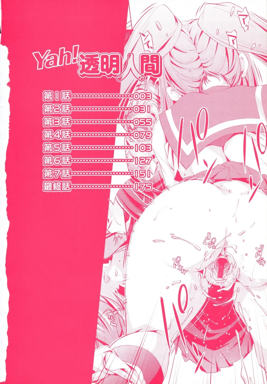 [Ootori Ryuuji] Yah! Toumei Ningen Fhentai - Page 4